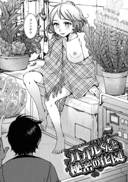 Page 98 of Engeiten no Yasashii Koibito - Sweetheart in the gardening shop