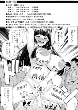 Page 202 of Dosukebe Saimin Revenge