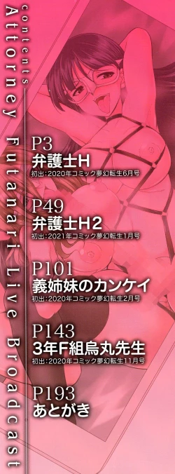 Page 4 of Bengoshi> Namahaishin - Attorney Futanari Live Broadcast