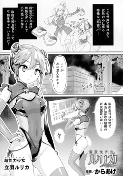 Page 107 of Kukkoro Heroines SP5