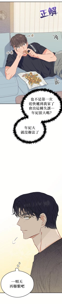 Page 12 of 退换是没戏的 01 Chinese