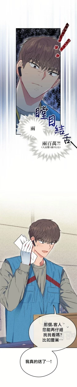 Page 2 of 退换是没戏的 01 Chinese