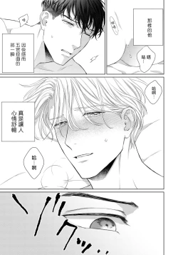 Page 110 of Ore no Sekai o Hakai Suru Otoko  | 要破坏我世界的男人 1 -4