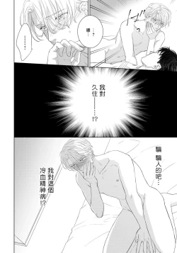 Page 129 of Ore no Sekai o Hakai Suru Otoko  | 要破坏我世界的男人 1 -4