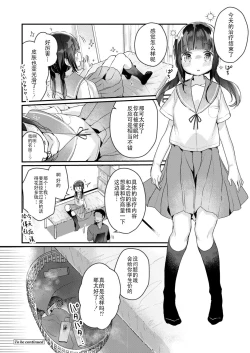 Page 25 of Saimin Therapy Hajimemashita Ch. 1