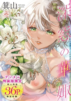 Page 1 of Shinsou no Hanayome