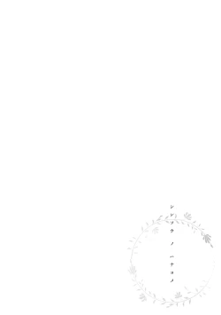 Page 213 of Shinsou no Hanayome