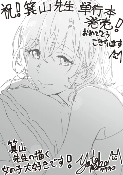 Page 241 of Shinsou no Hanayome