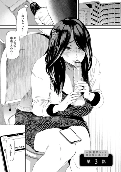 Page 45 of Hitozuma Wakaba-san no Seishori Touban Nikki