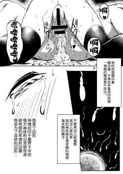 Page 23 of Inyoku no Ori