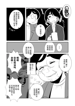 Page 22 of Shota Katari.