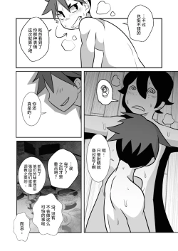 Page 33 of Shota Katari.