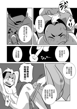 Page 42 of Shota Katari.