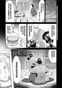 Page 167 of Etsuraku no Miko | 悅樂的巫女