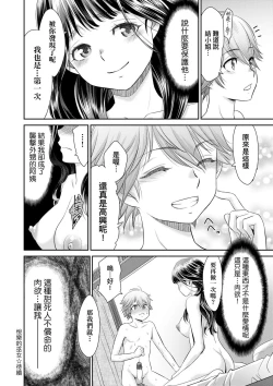 Page 86 of Etsuraku no Miko | 悅樂的巫女