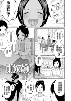 Page 103 of Gokigen Kanojo | 随心女友