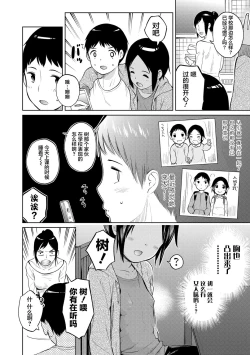 Page 104 of Gokigen Kanojo | 随心女友