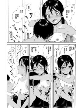 Page 10 of Gokigen Kanojo | 随心女友