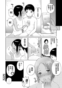 Page 122 of Gokigen Kanojo | 随心女友