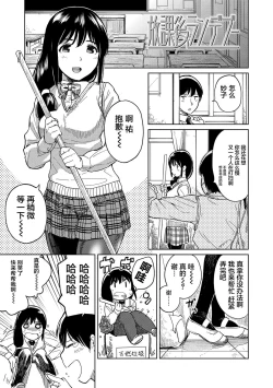 Page 123 of Gokigen Kanojo | 随心女友