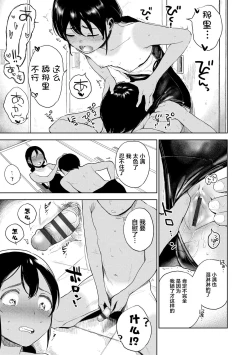 Page 13 of Gokigen Kanojo | 随心女友