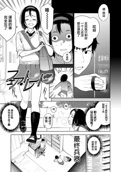 Page 163 of Gokigen Kanojo | 随心女友