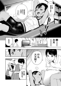 Page 26 of Gokigen Kanojo | 随心女友