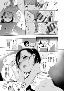 Page 45 of Gokigen Kanojo | 随心女友