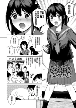 Page 48 of Gokigen Kanojo | 随心女友