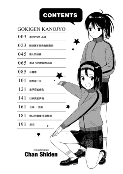 Page 4 of Gokigen Kanojo | 随心女友