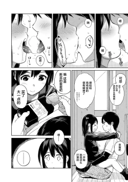 Page 50 of Gokigen Kanojo | 随心女友