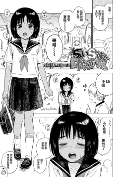 Page 67 of Gokigen Kanojo | 随心女友