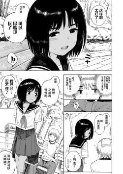 Page 69 of Gokigen Kanojo | 随心女友