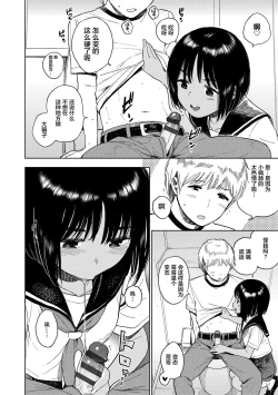 Page 74 of Gokigen Kanojo | 随心女友