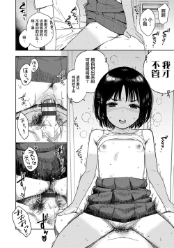 Page 82 of Gokigen Kanojo | 随心女友