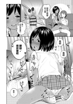 Page 98 of Gokigen Kanojo | 随心女友