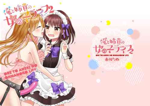 Download Ore to Aneki no Onnanoko Life 2