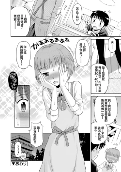 Page 106 of Koakuma teki Kanojo | 小恶魔女友