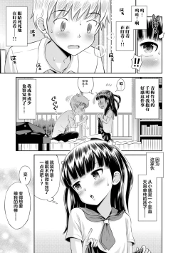 Page 154 of Koakuma teki Kanojo | 小恶魔女友