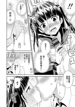 Page 157 of Koakuma teki Kanojo | 小恶魔女友