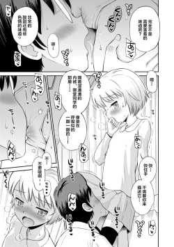 Page 178 of Koakuma teki Kanojo | 小恶魔女友