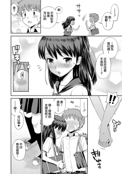 Page 50 of Koakuma teki Kanojo | 小恶魔女友