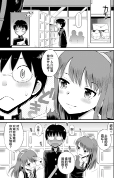 Page 5 of Koakuma teki Kanojo | 小恶魔女友