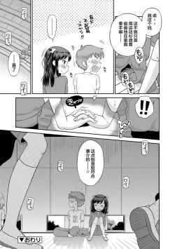 Page 65 of Koakuma teki Kanojo | 小恶魔女友