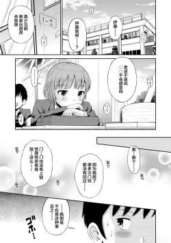 Page 67 of Koakuma teki Kanojo | 小恶魔女友