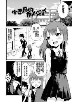 Page 6 of Koakuma teki Kanojo | 小恶魔女友