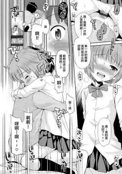 Page 82 of Koakuma teki Kanojo | 小恶魔女友