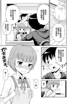 Page 87 of Koakuma teki Kanojo | 小恶魔女友