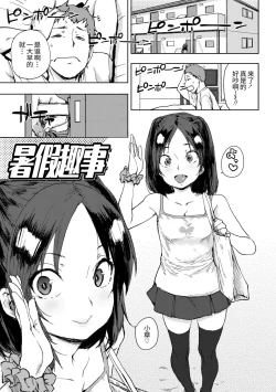 Page 131 of Chibikko H | 幼女性事
