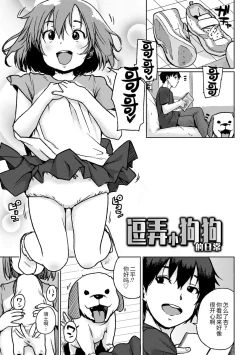 Page 169 of Chibikko H | 幼女性事